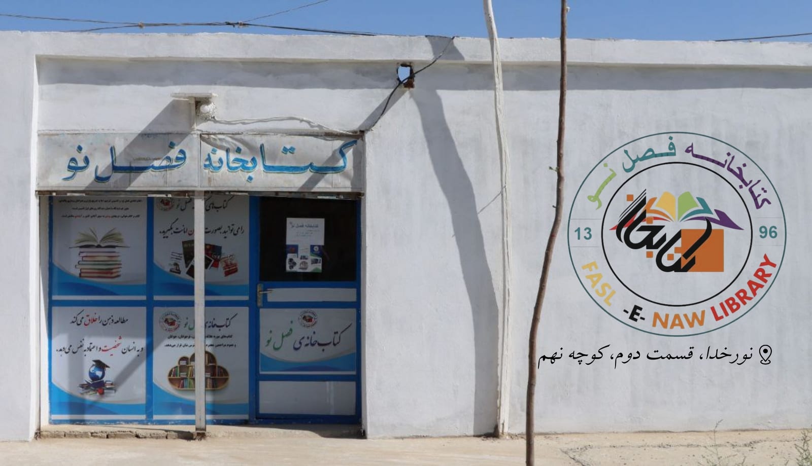 کتابخانه فصل نو، نورخدا، قسمت دوم، کوچه نهم